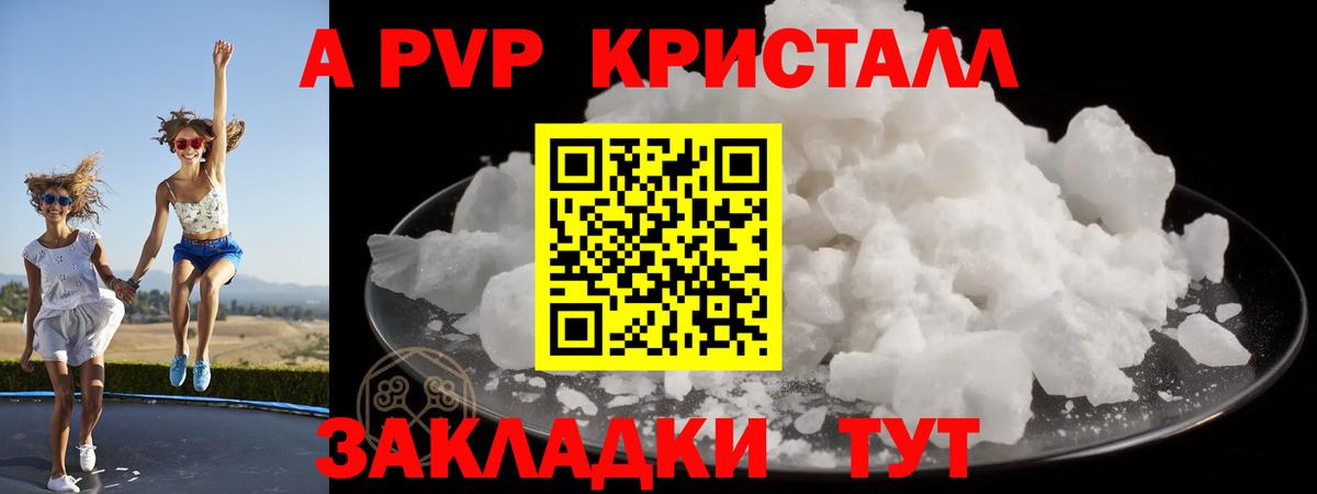 Алушта  Alpha-PVP Crystall  A PVP крисы CK  A-PVP Соль  Вход с VPN 