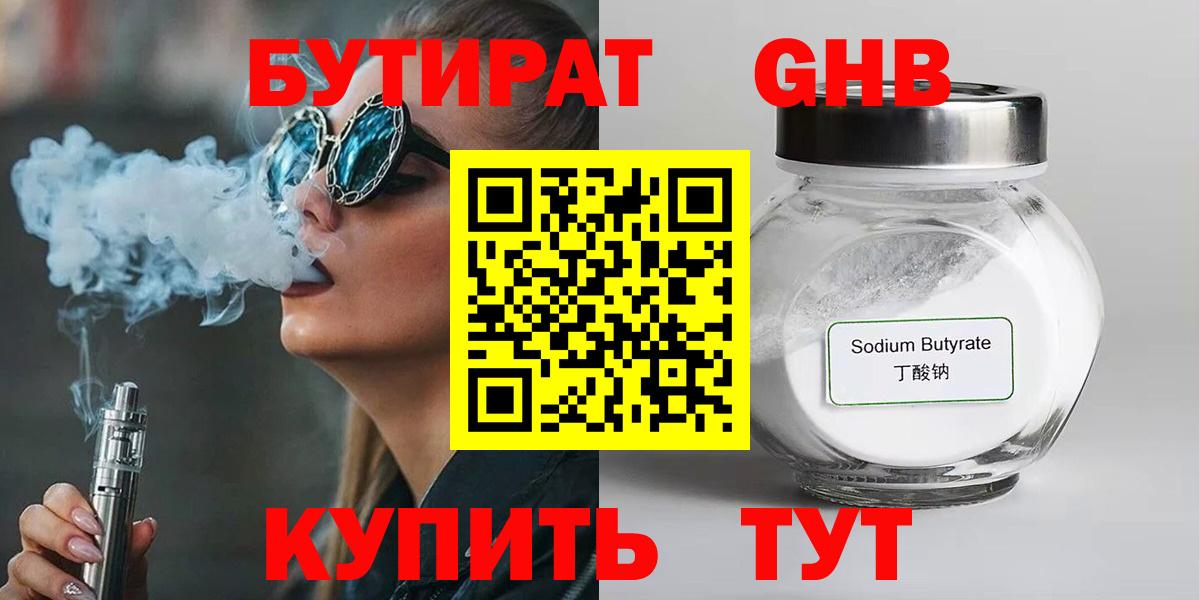 БУТИРАТ 99% Алушта