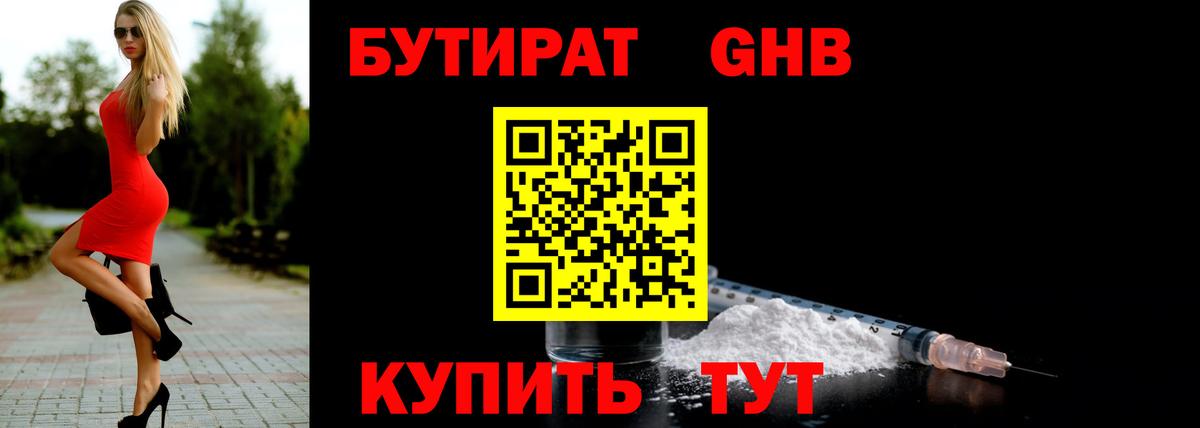 Алушта  Бутират  Вход с VPN  Бутират BDO 33% 