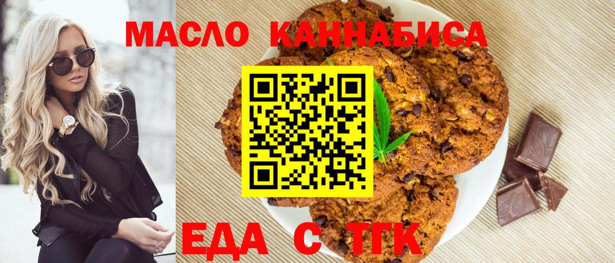 Алушта  Печенье с ТГК марихуана  Вход с VPN 
