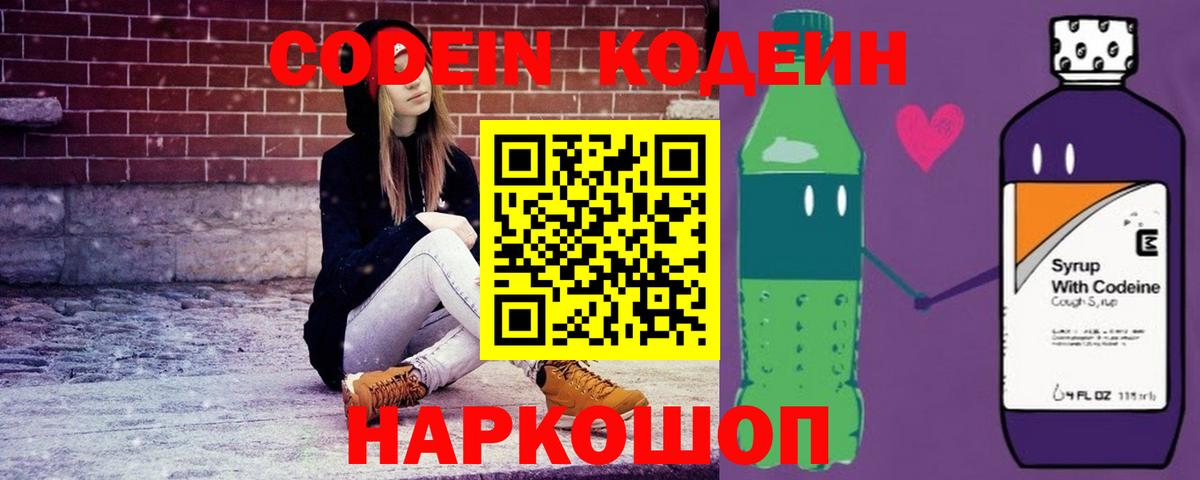Кодеиновый сироп Lean Purple Drank  Вход с VPN  Алушта 
