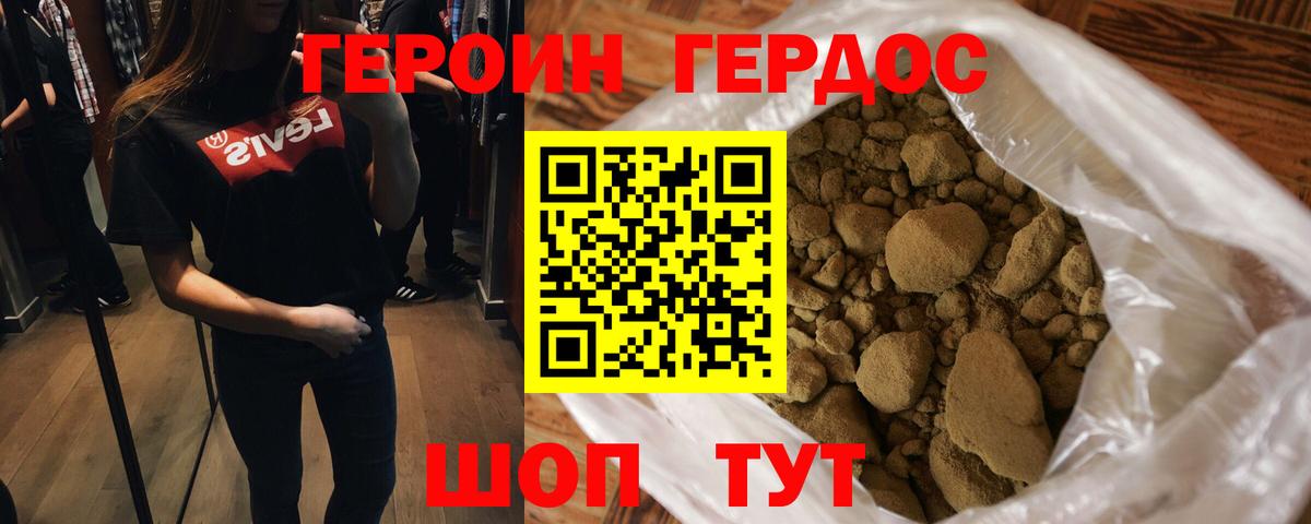 Героин белый  Вход с VPN  Алушта 