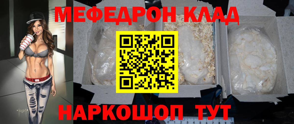 Мефедрон VHQ  Вход с VPN  МЕФ  Алушта 
