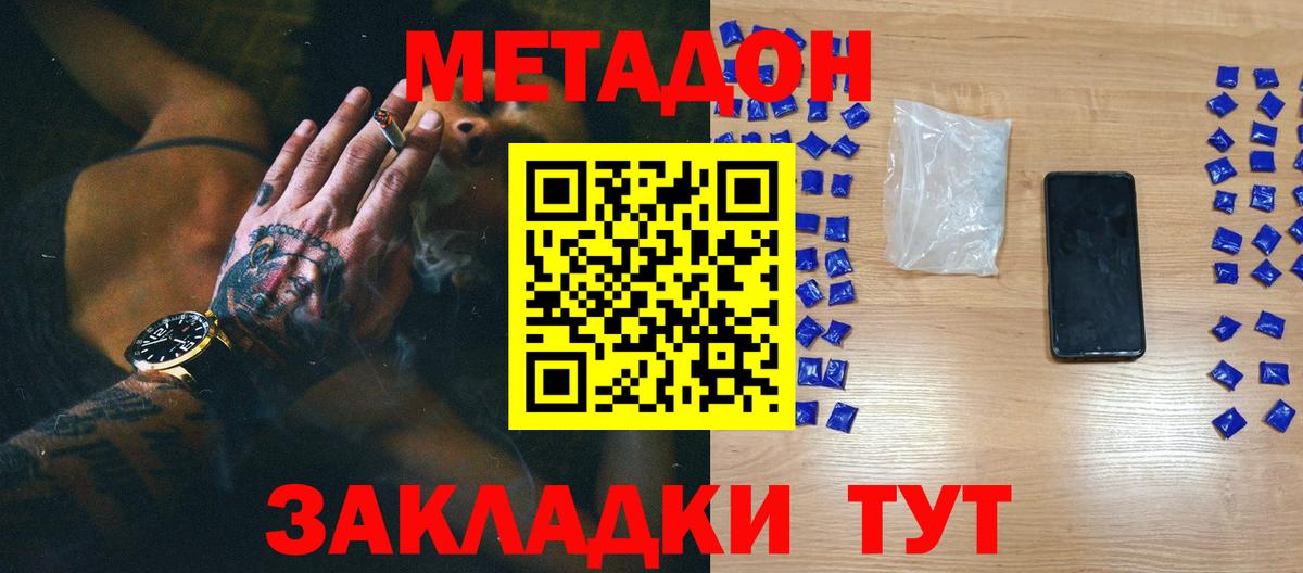 Алушта  МЕТАДОН VHQ  Вход с VPN  МЕТАДОН кристалл 