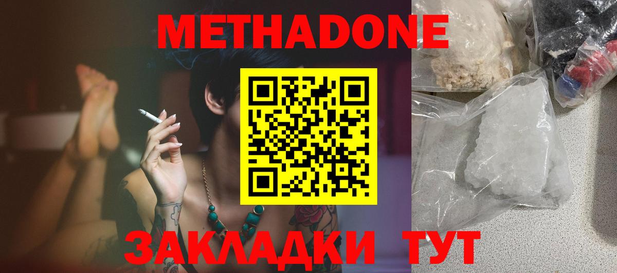 МЕТАДОН кристалл Алушта