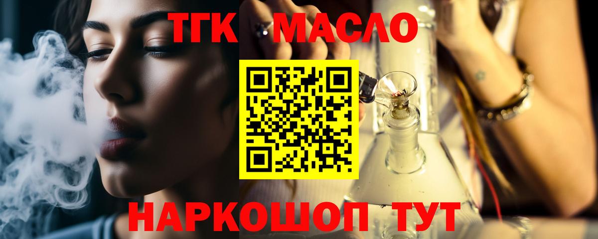 Дистиллят ТГК вейп Алушта